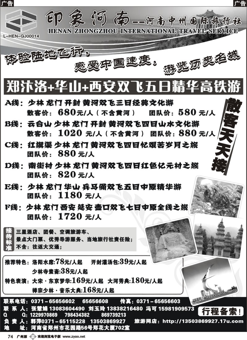 b074 河南中州国际旅行社1