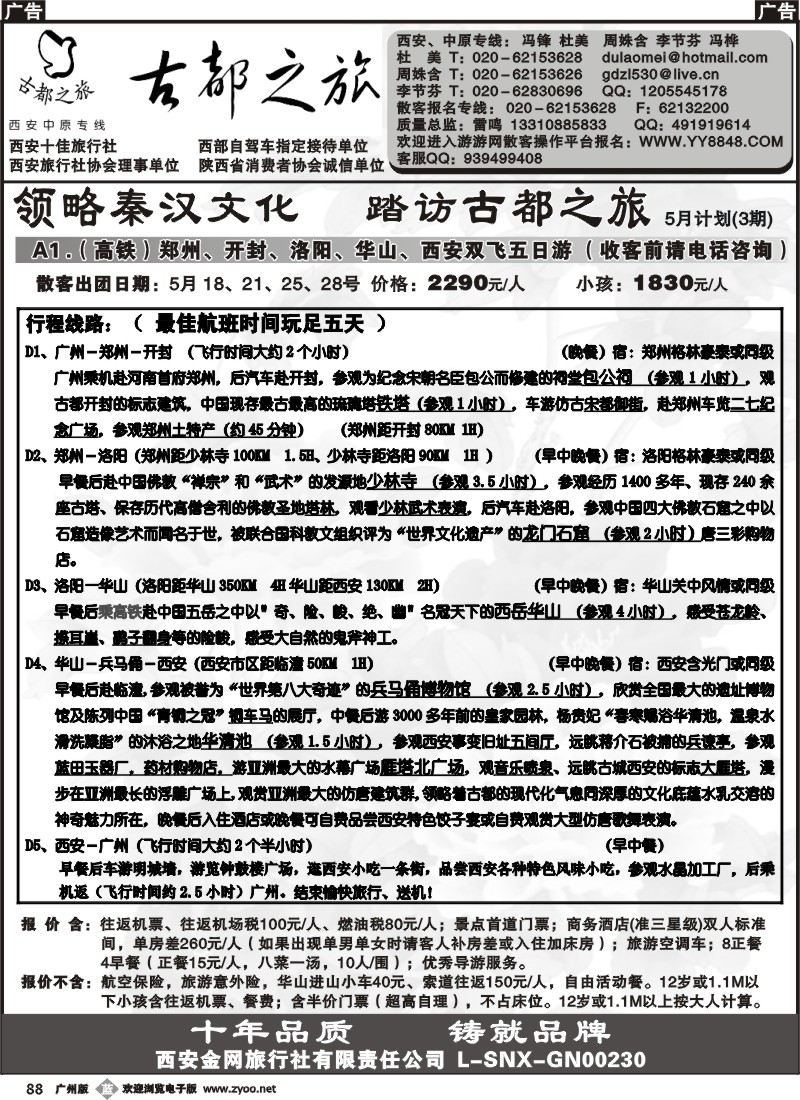b088 古都之旅 广州版