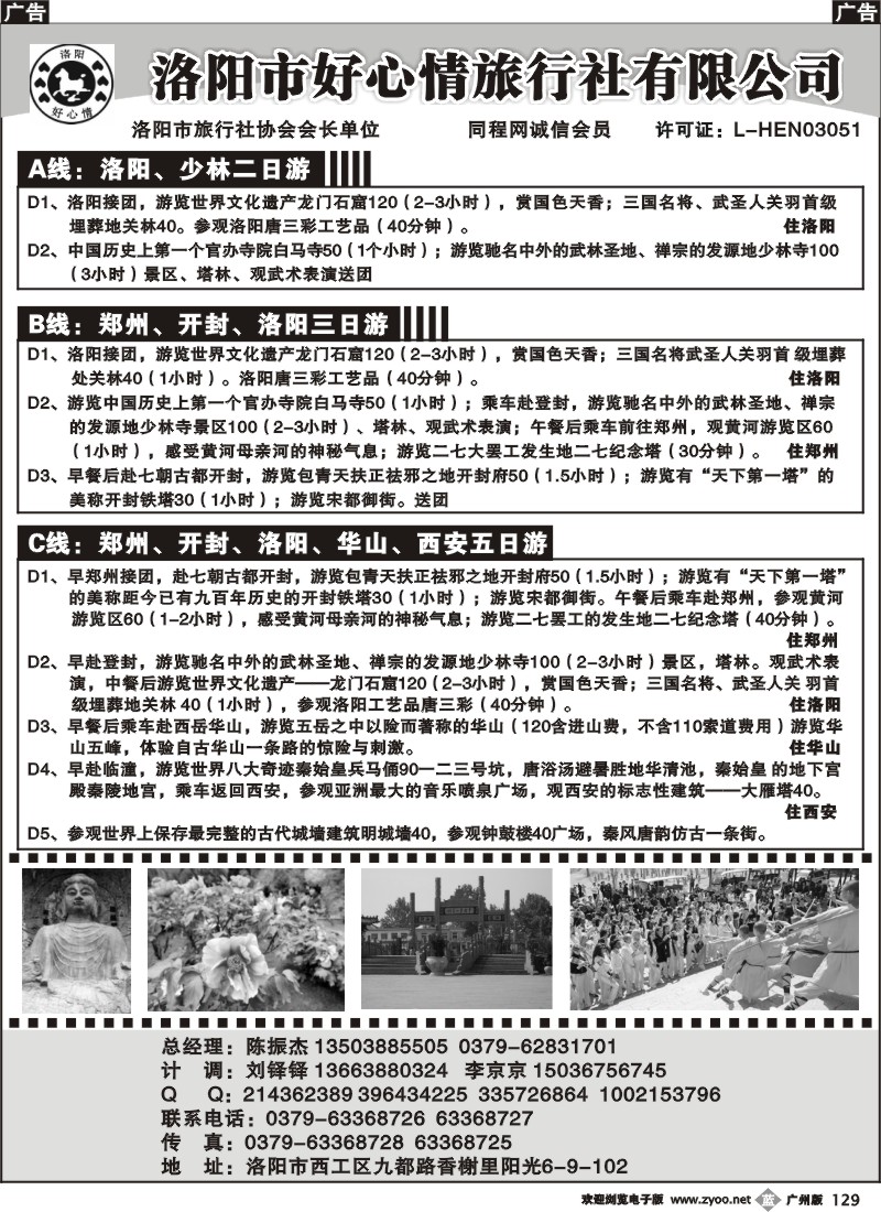 b129 中原专业地接社-洛阳好心情旅行社