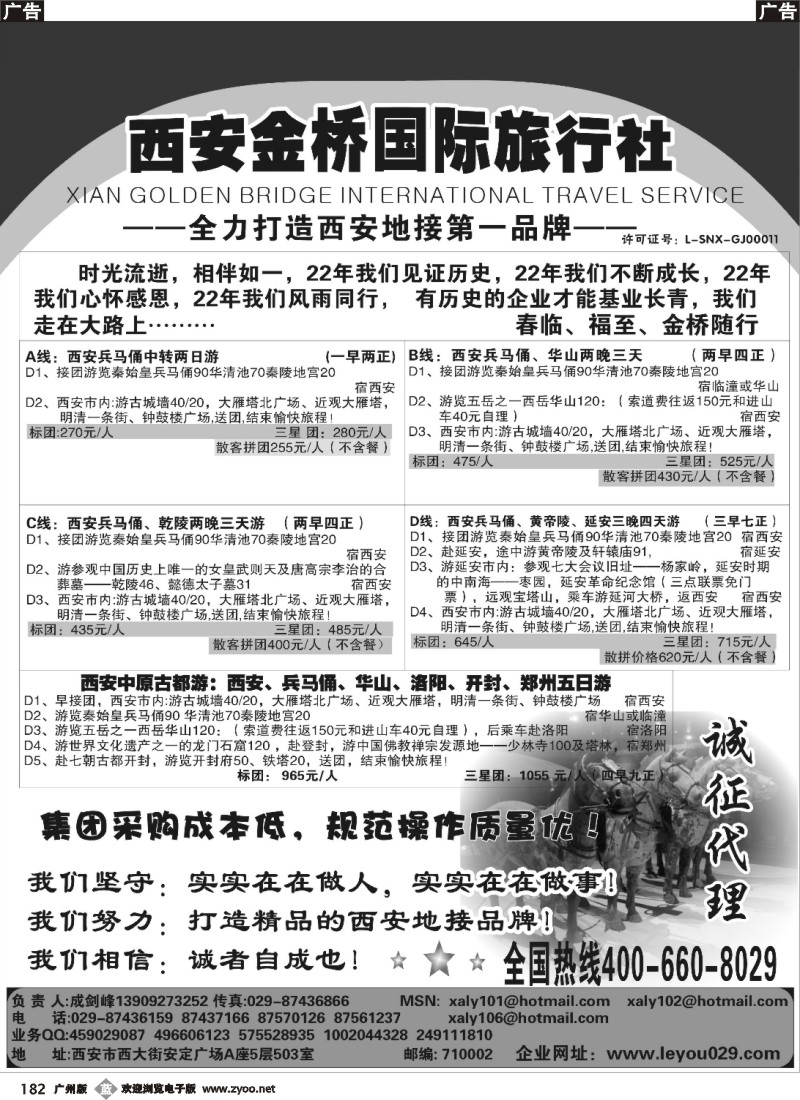 b182 西安金桥国旅-线路经典