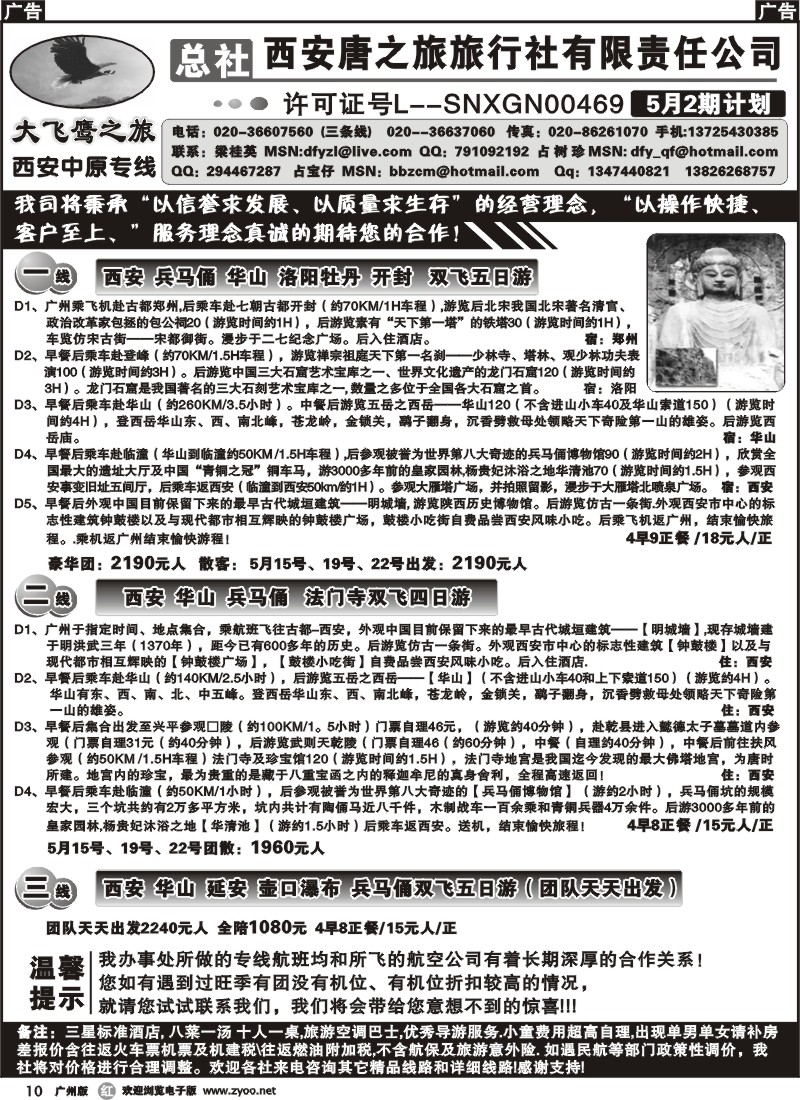 r010 西安大飞鹰之旅