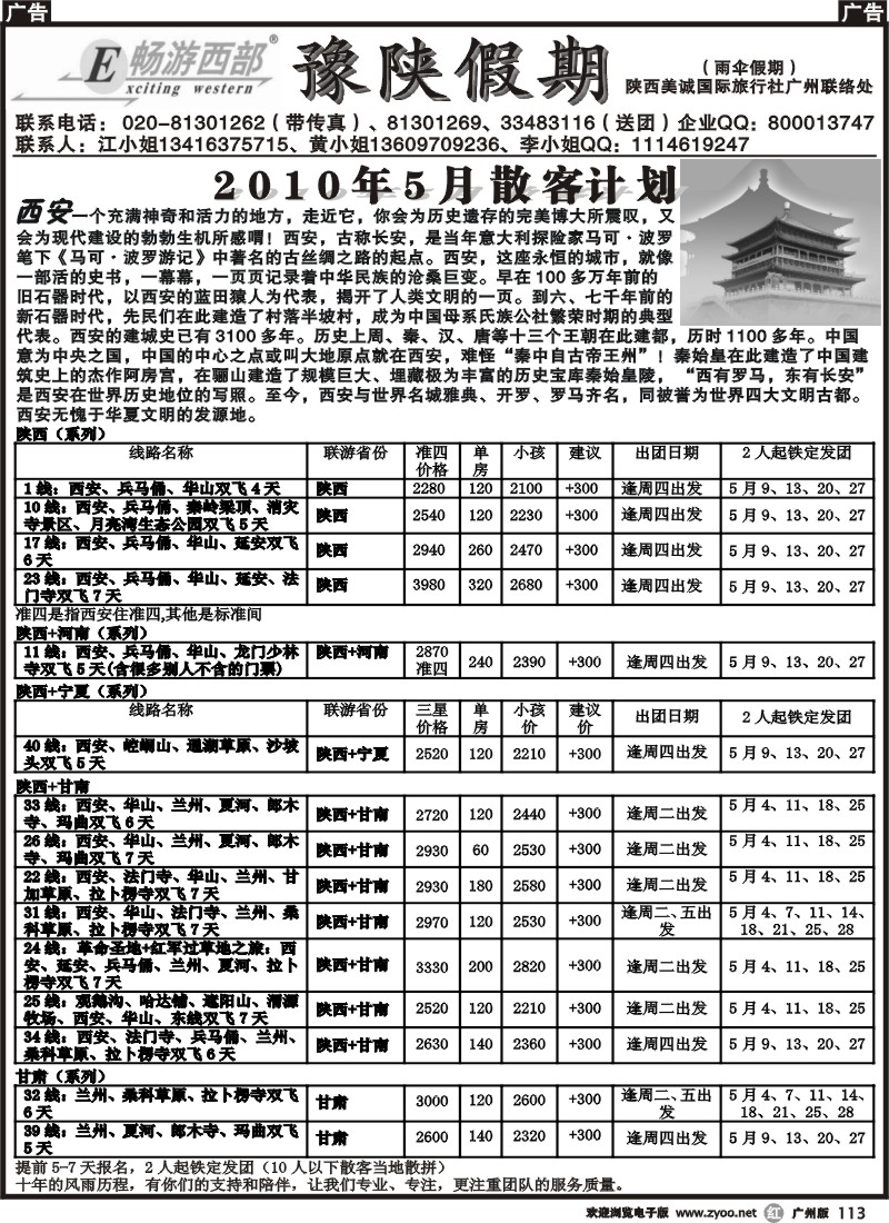 r113 畅游西部--豫陕假期