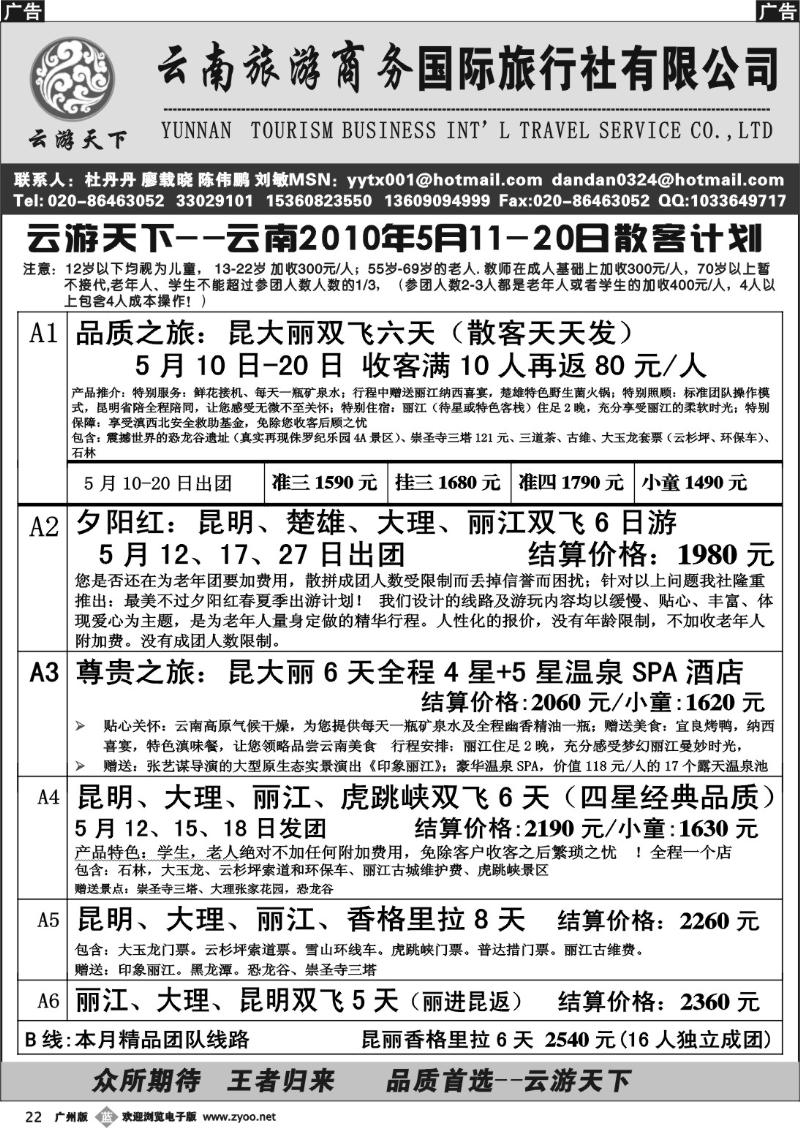 b022 云游天下