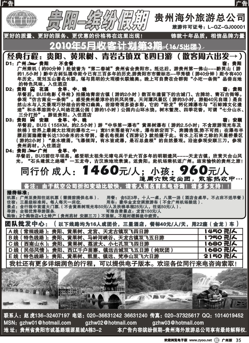 r035 贵州缤纷假期-贵州专线