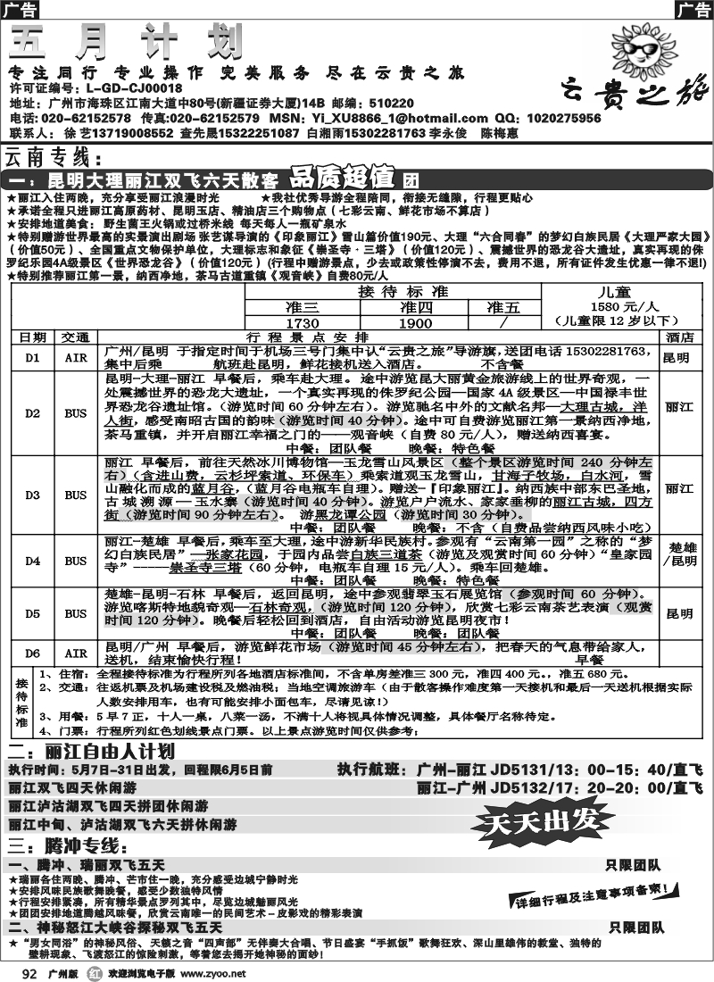 r092 云贵之旅 1