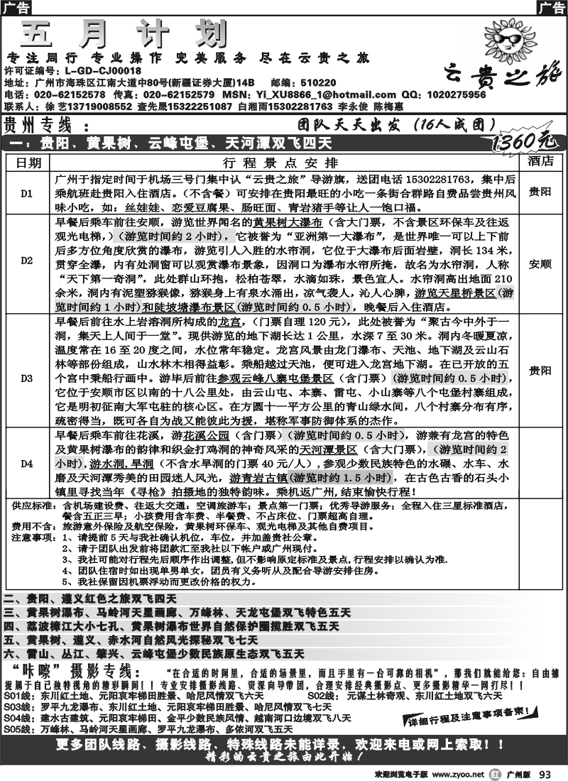 r093 云贵之旅2