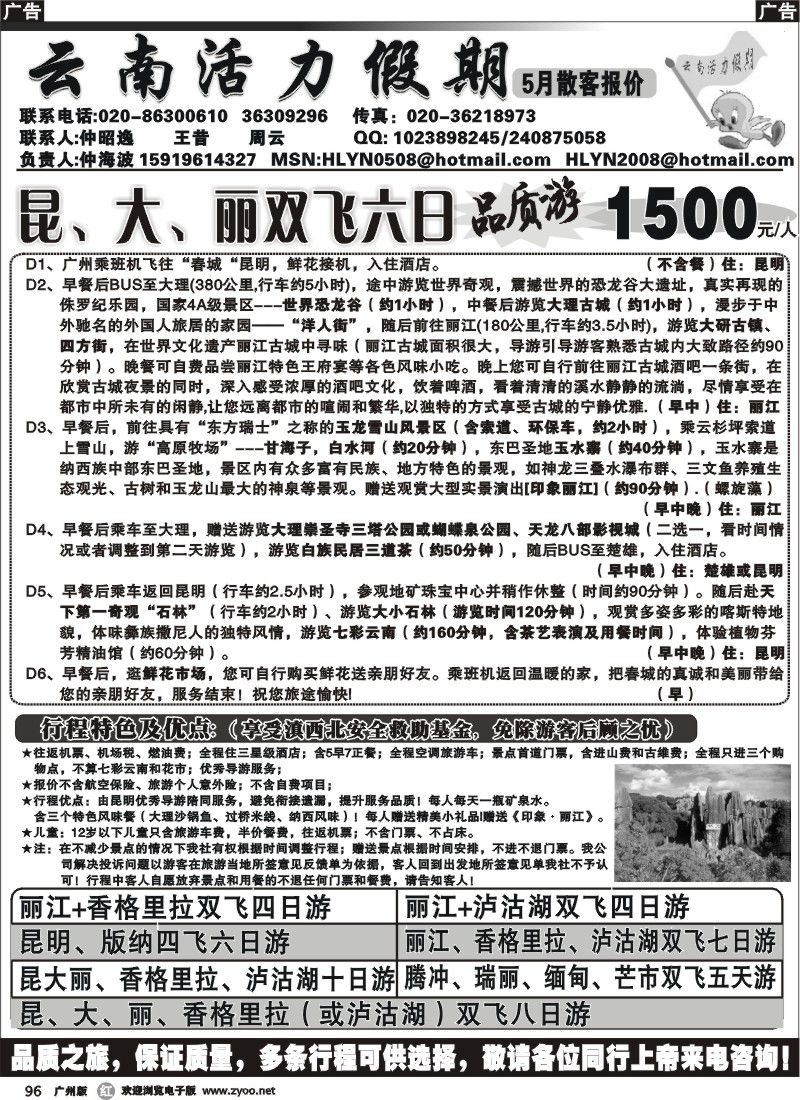 r096 云南活力假期