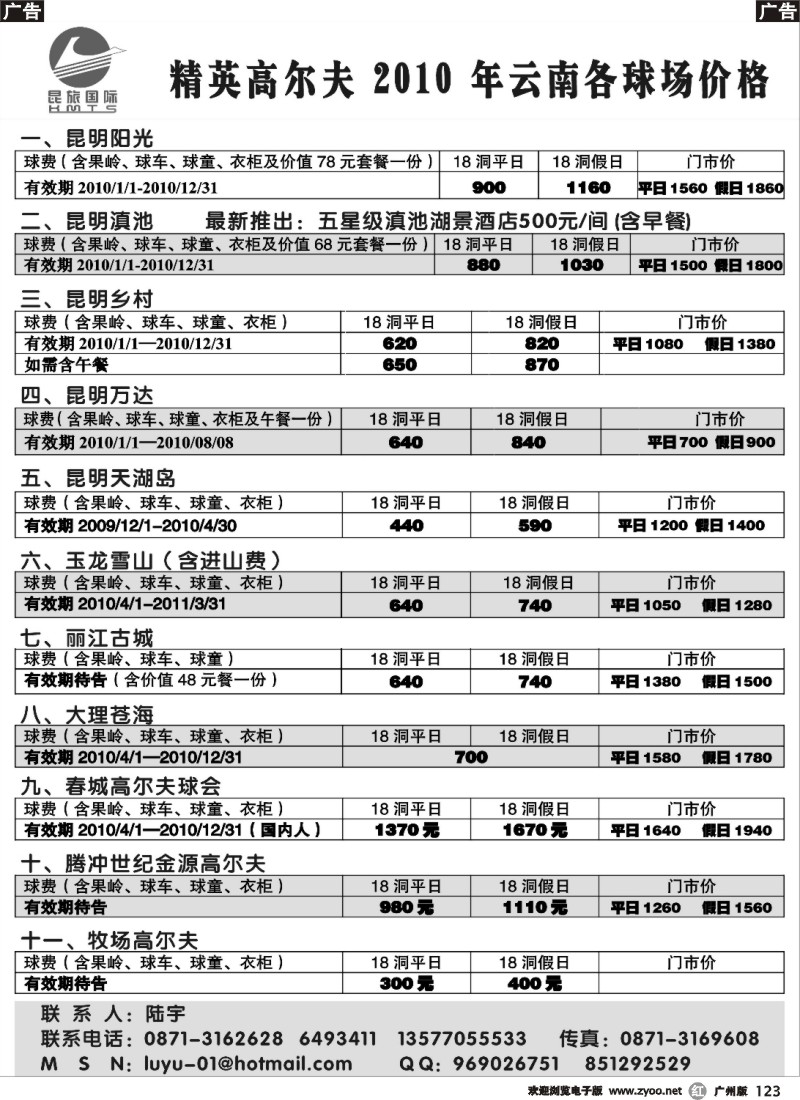 r123 昆旅国际-高尔夫