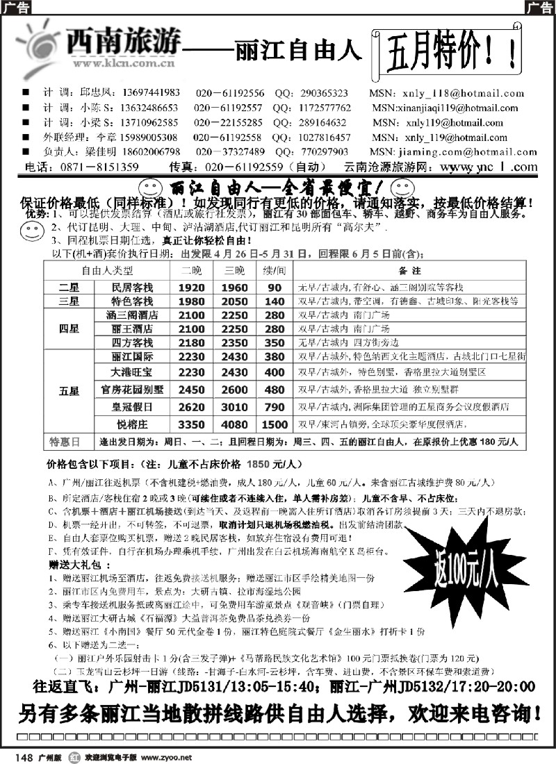 r148 西南旅游——5月份丽江自由人特价