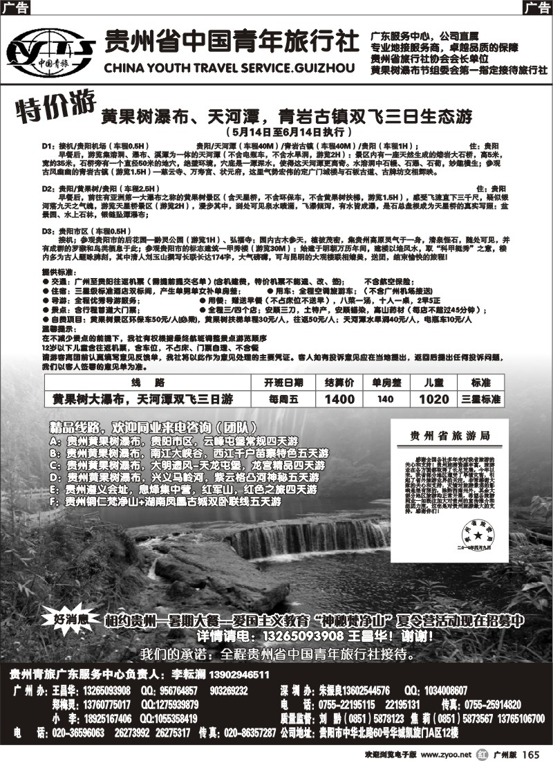 r165 贵州青旅-国内中心（广州）