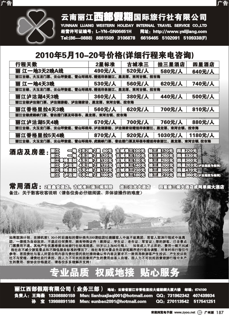 r187 云南---西部假期