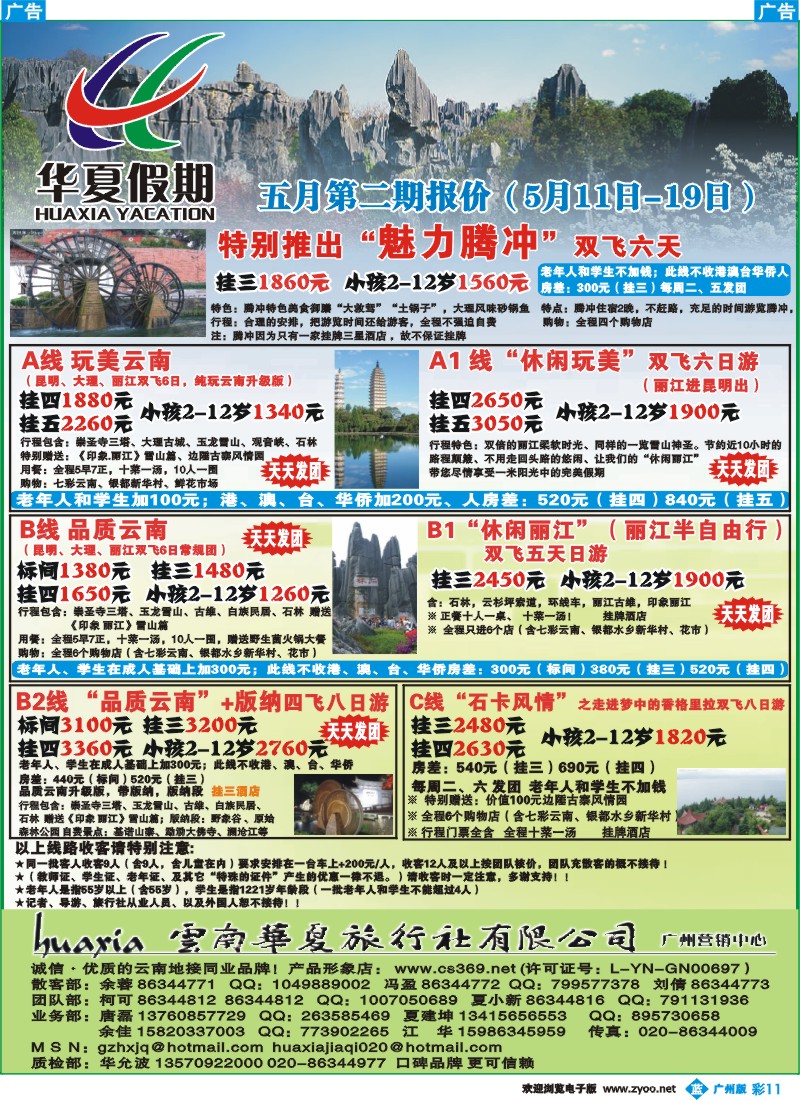 彩b011 华夏假期