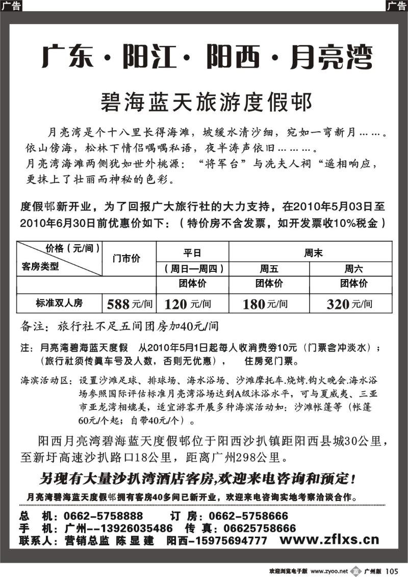 b105 月亮湾碧海蓝天度假村