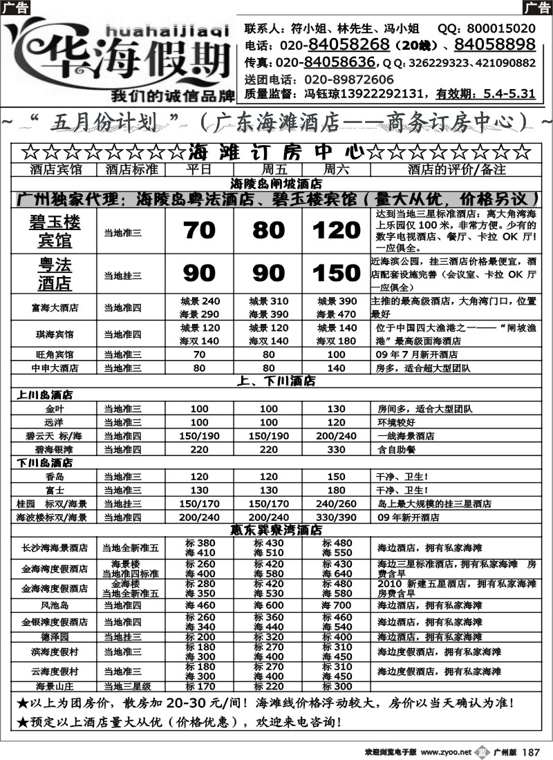 b187 华海假期-海滩直通车天天出发