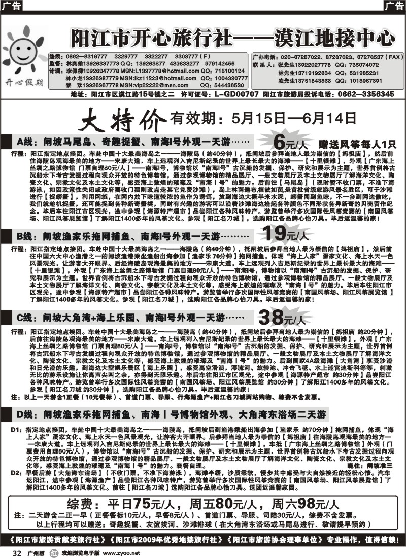 r032 阳江、闸坡品质地接——林奕雄1