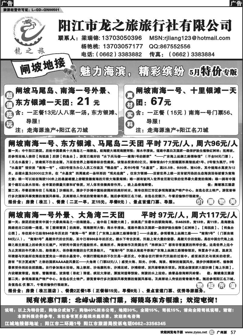 r057 阳江龙之旅旅行社有限公司