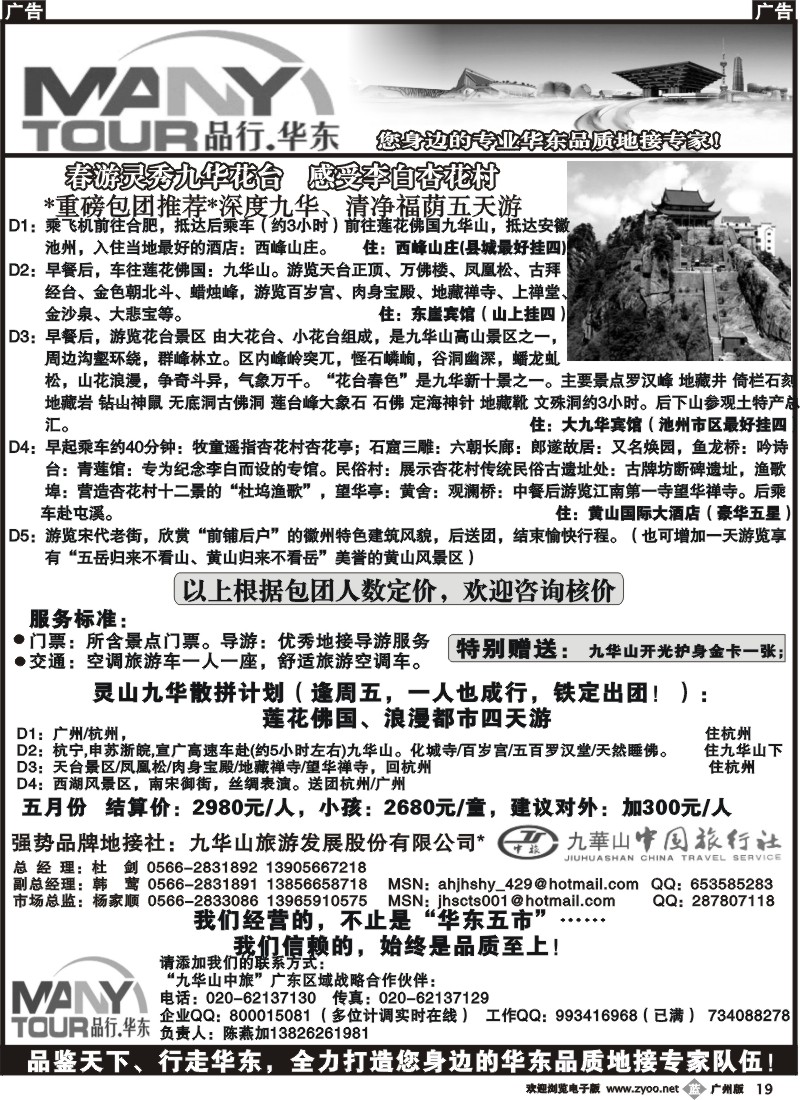 b019 品行华东-杭州幸运旅行社（陈燕加）2