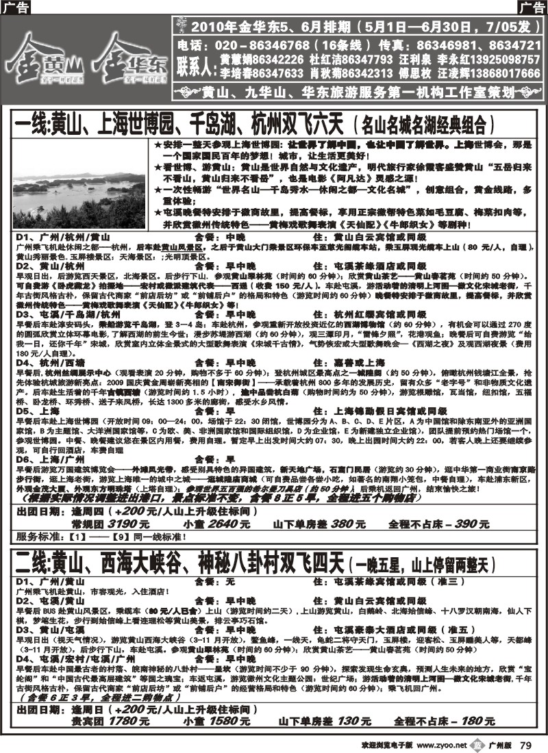 b079 金黄山、金华东（黄山）