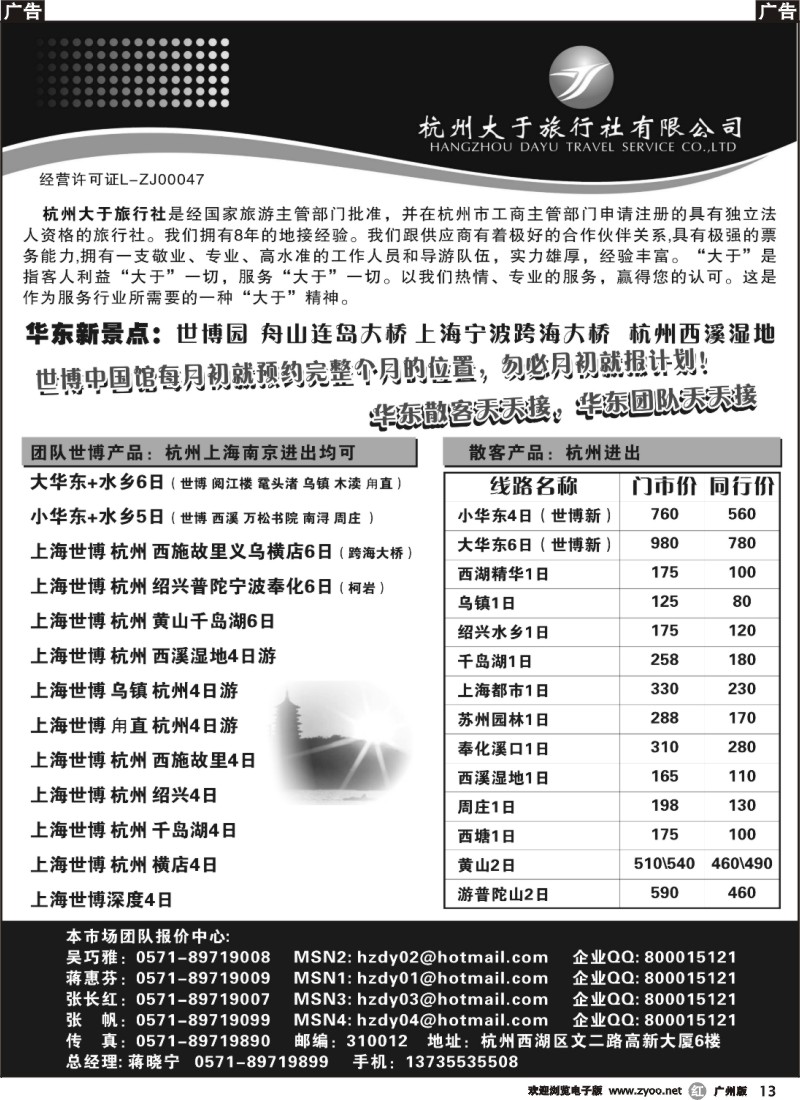 r013 杭州大于旅行社