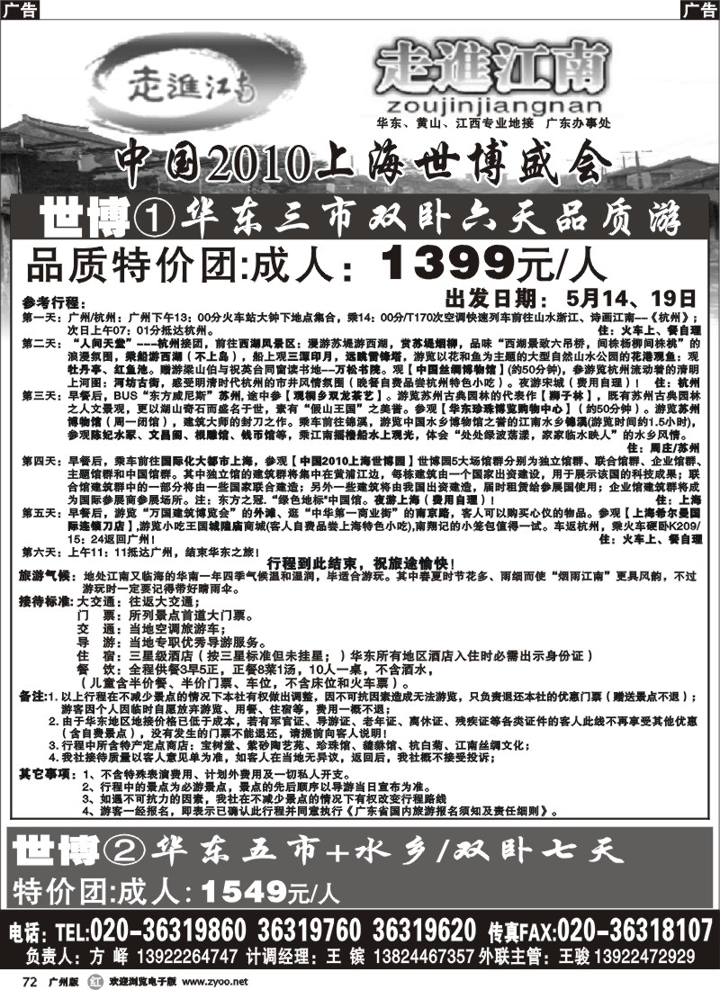 r072 走进江南