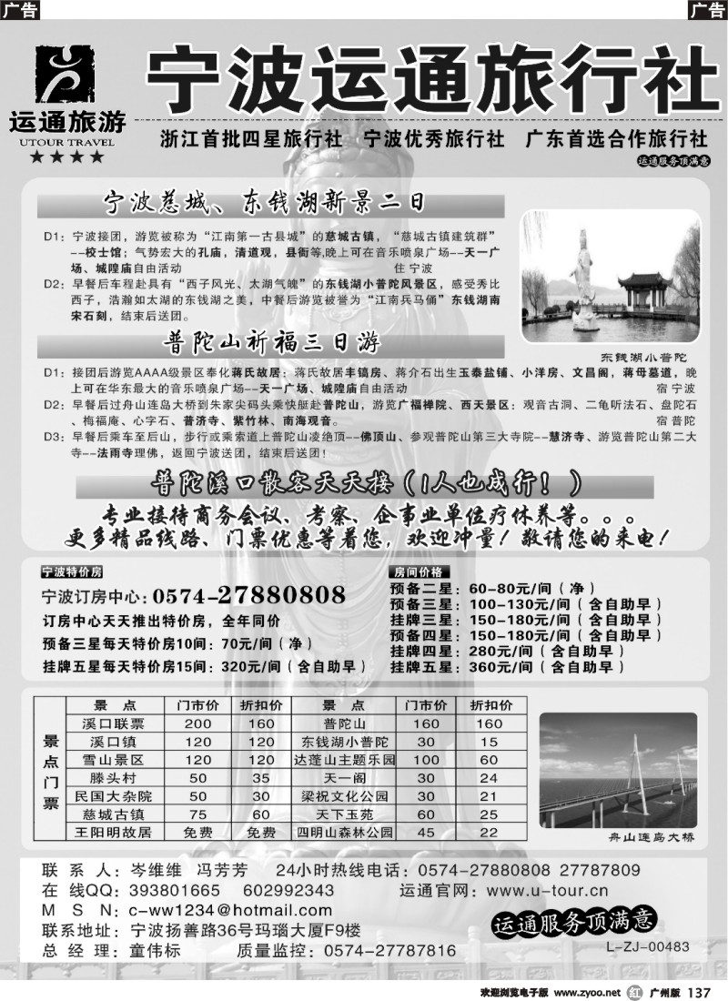 r137 宁波最佳地接社-运通旅游