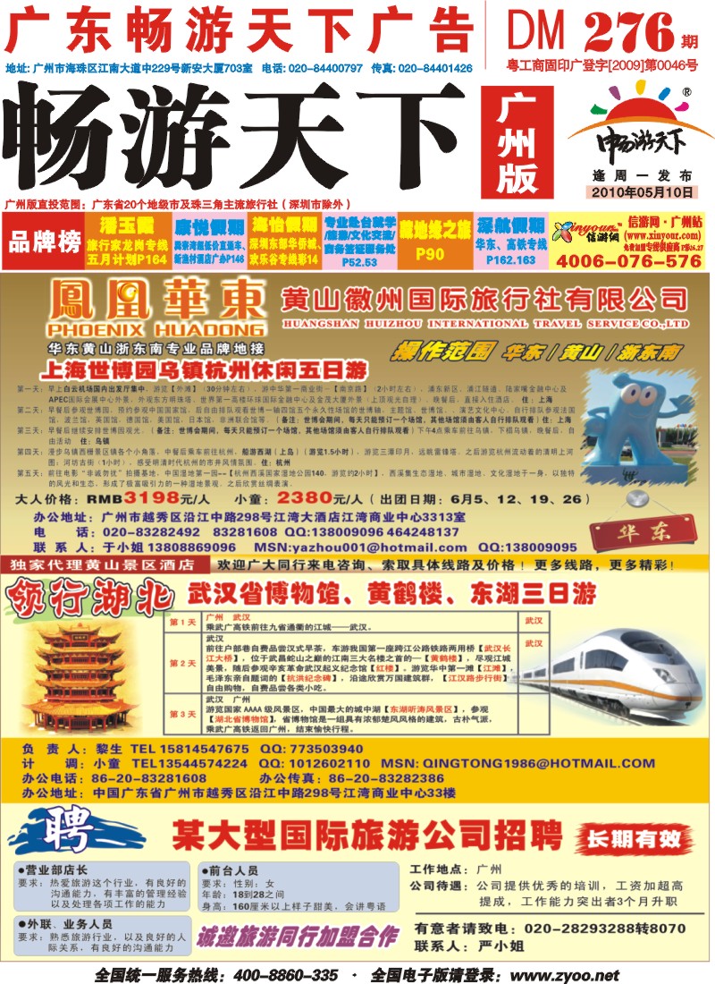 彩r封面  凤凰华东、领行湖北