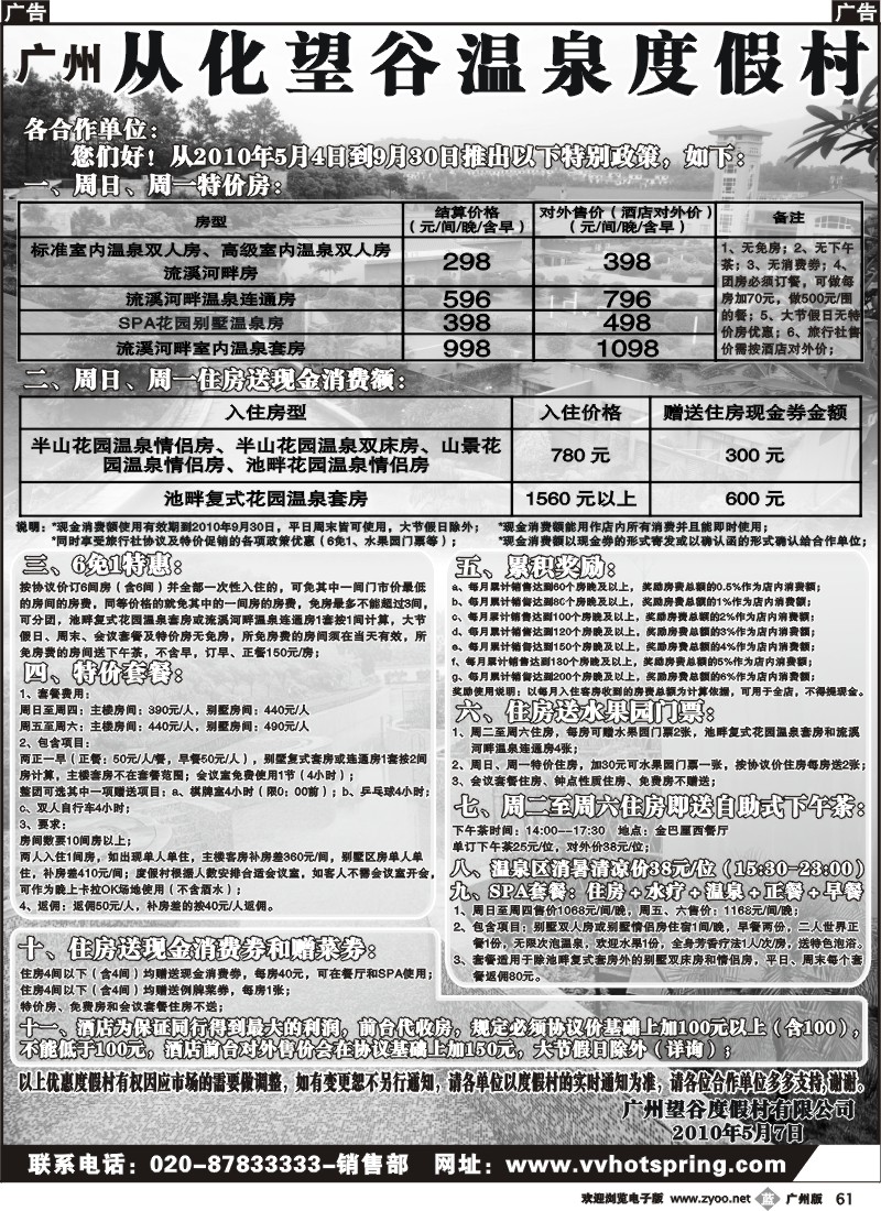 b061 广州从化望谷温泉度假村