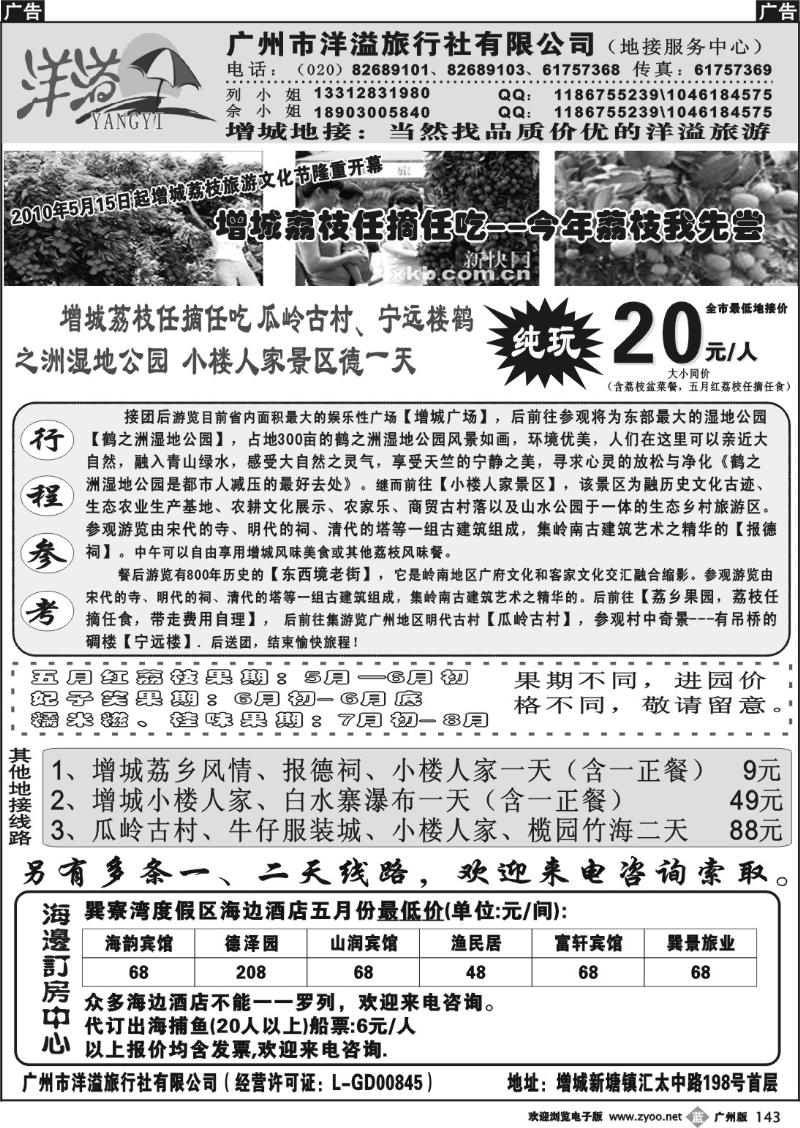 b143 增城荔枝文化节及海边订房中心--洋溢旅游