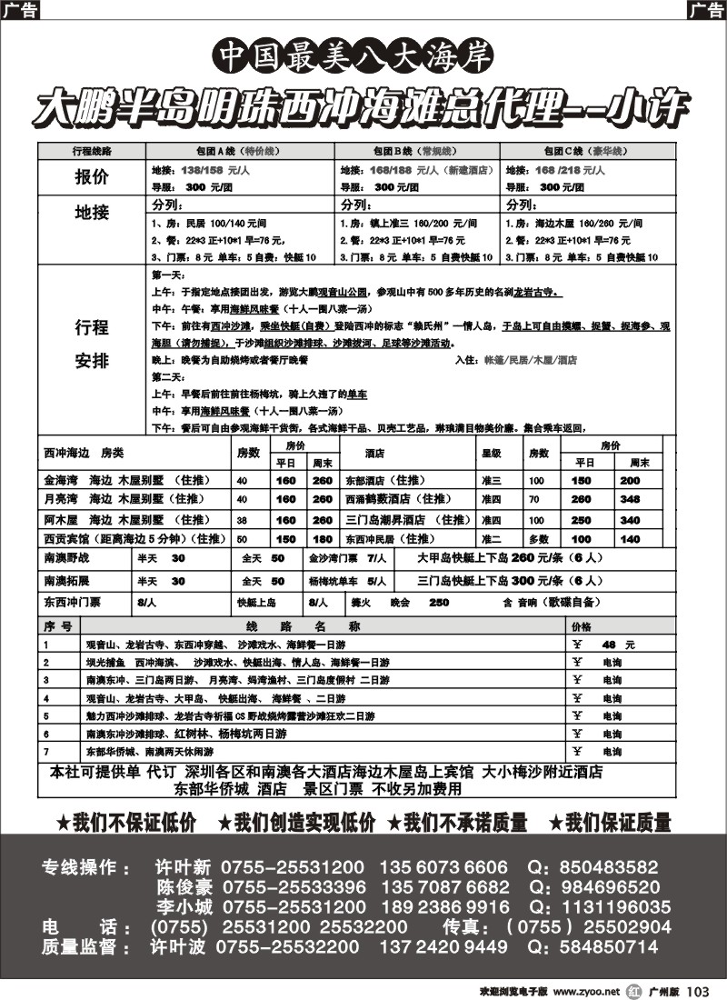 r103 深圳南澳-西冲海滩总代理-小许