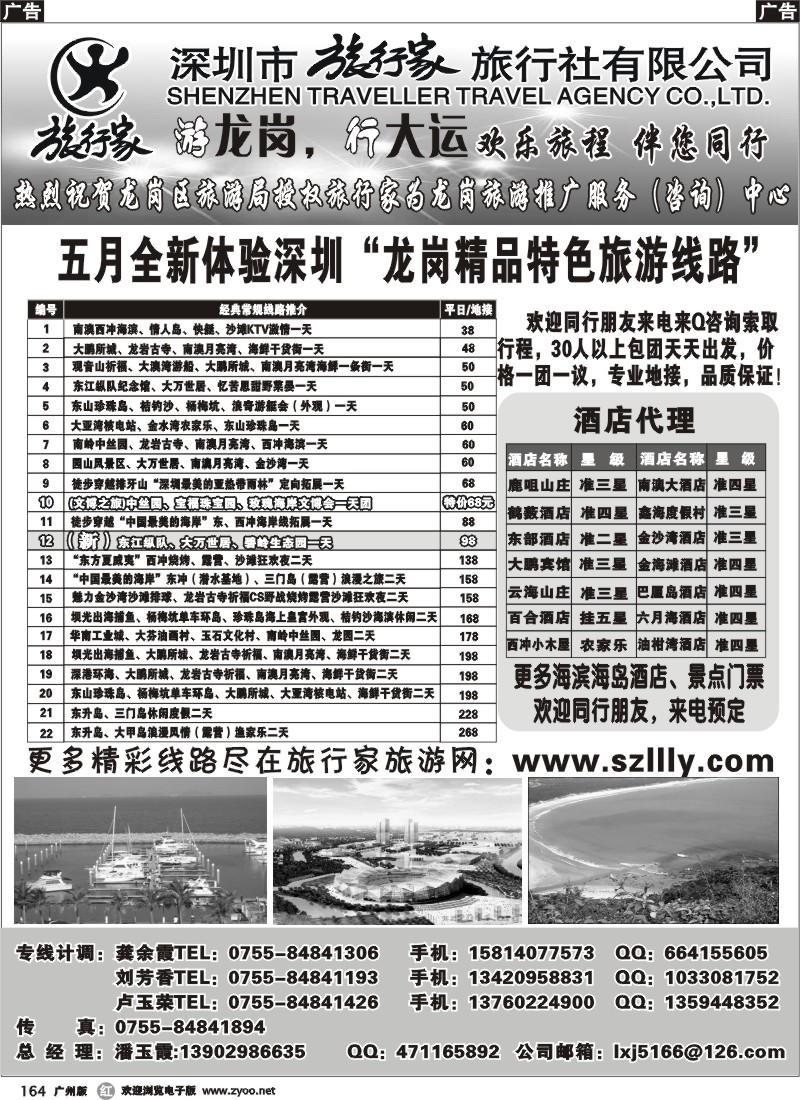r164 旅行家-龙岗专线五月散拼