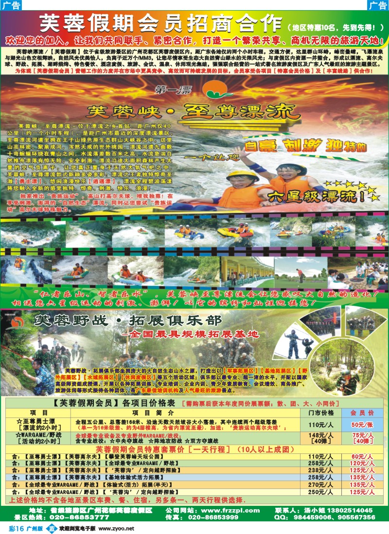彩b016 芙蓉峡至尊漂流－－芙蓉假期