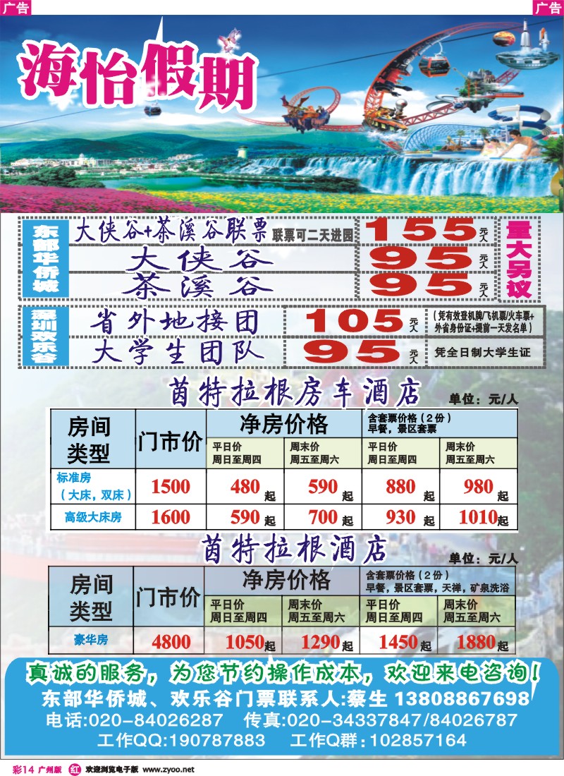 彩r014 海怡假期-深圳东部华侨城276