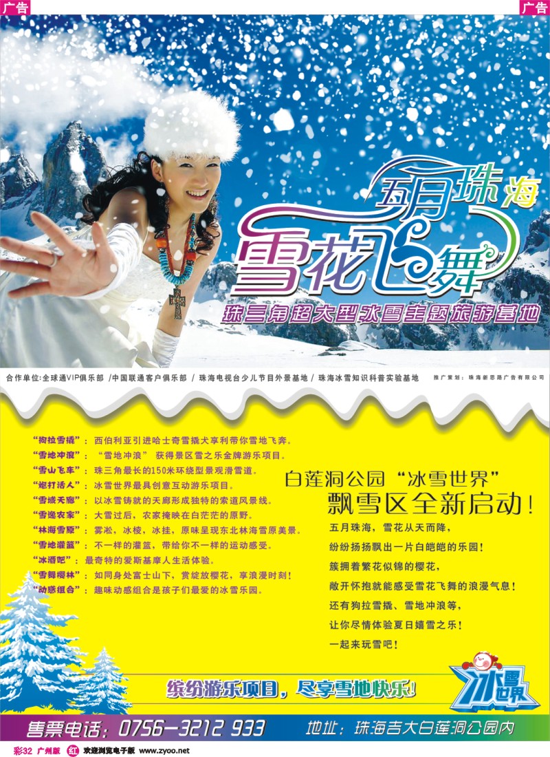 彩r032 珠海冰雪世界（广州）