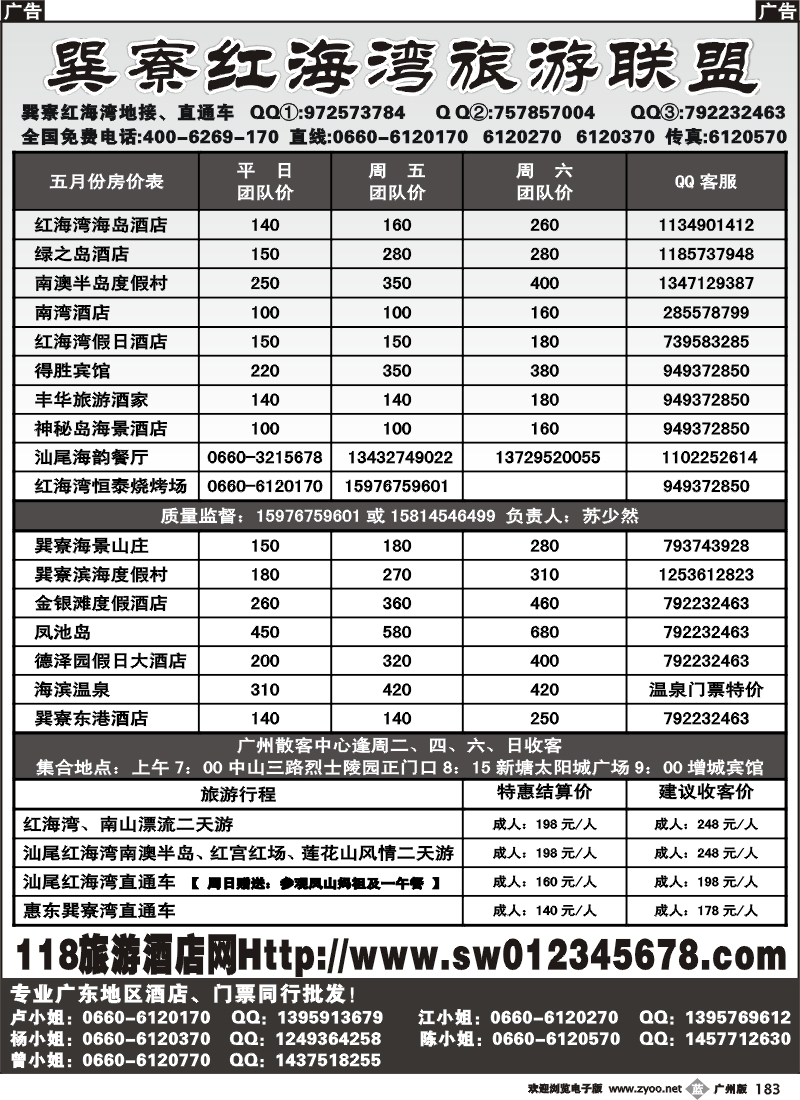 b183 巽寮红海湾旅游联盟--恒泰假期(苏少然) 
