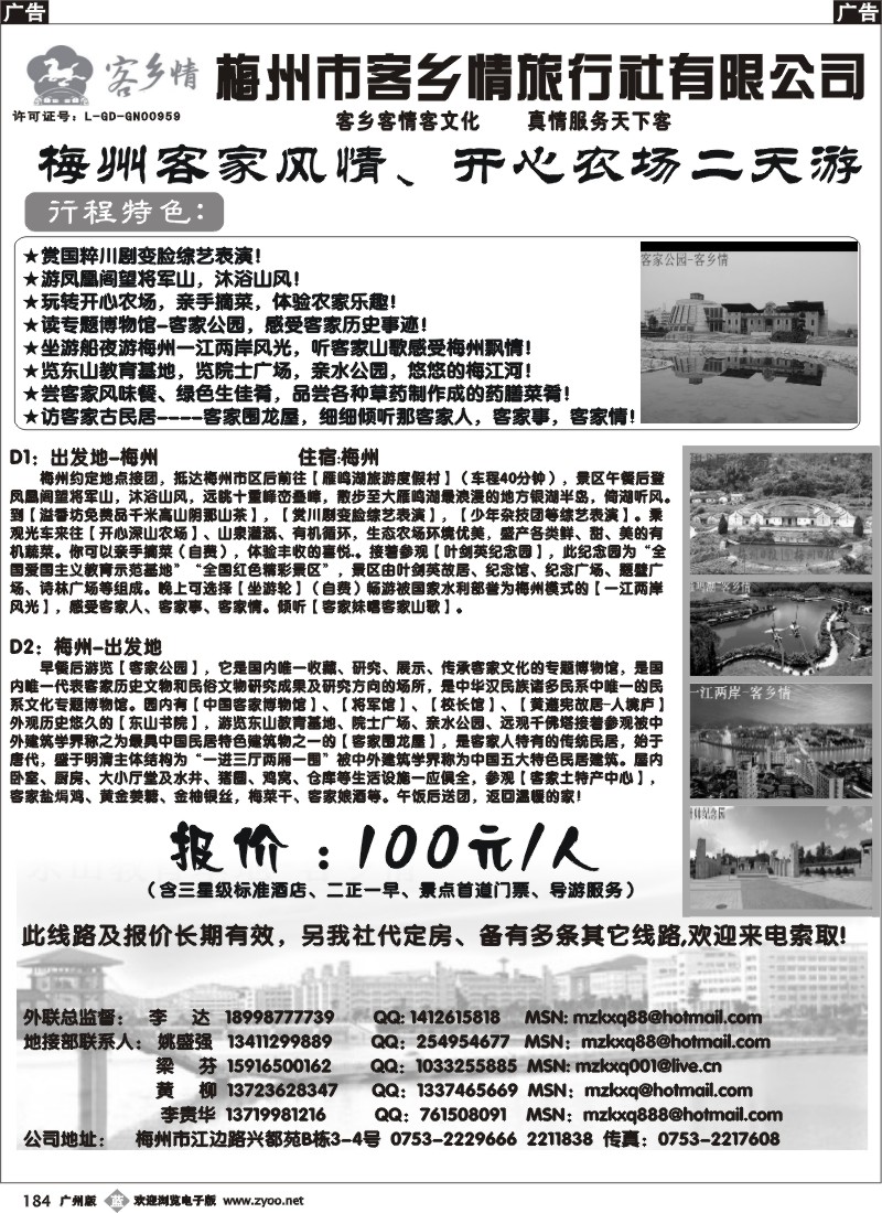 b184 梅州专业地接-梅州客乡情旅行社