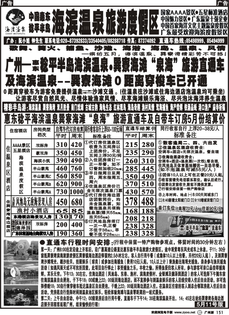 r151 巽寮湾海滨温泉