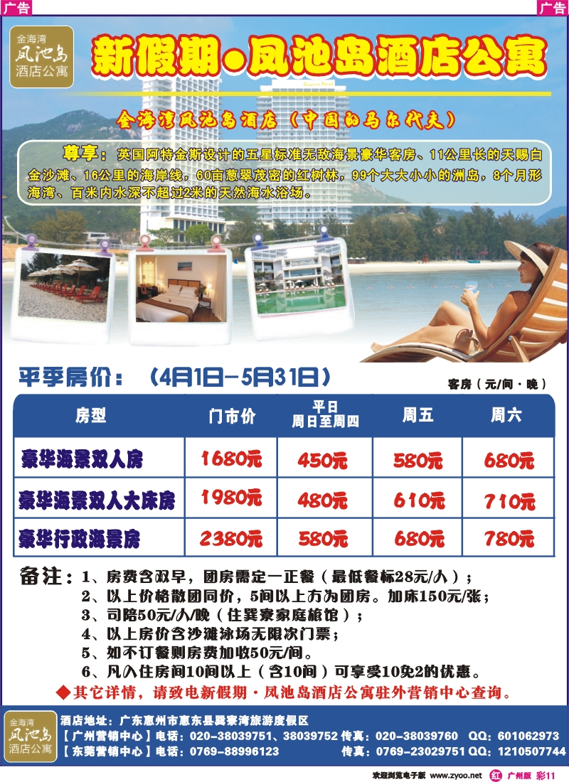 彩r011 新假期－凤池岛广州办事处