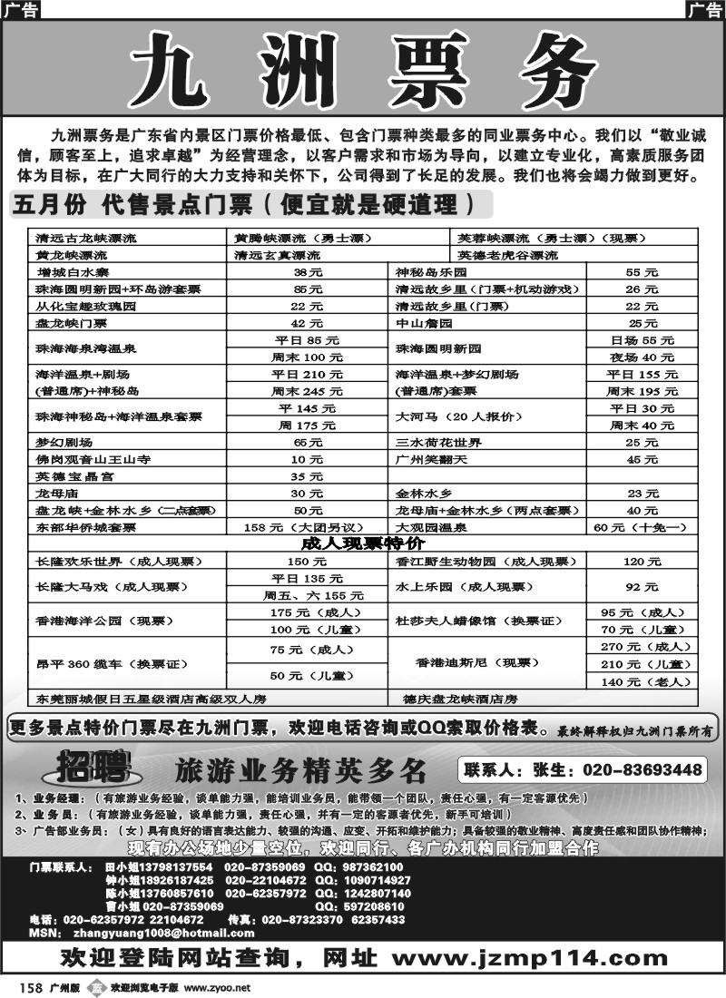 b158 九洲门票——招聘