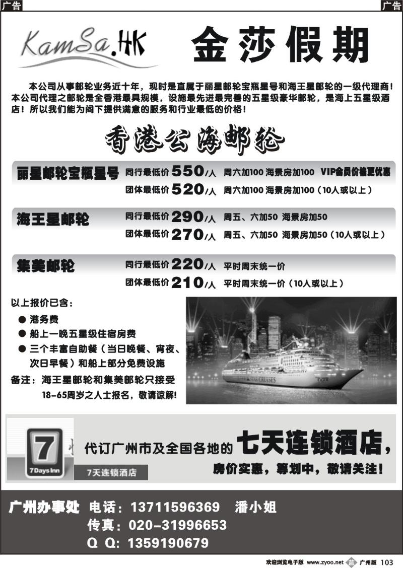 b103 香港金莎假期-宝瓶星邮轮，海王星邮轮