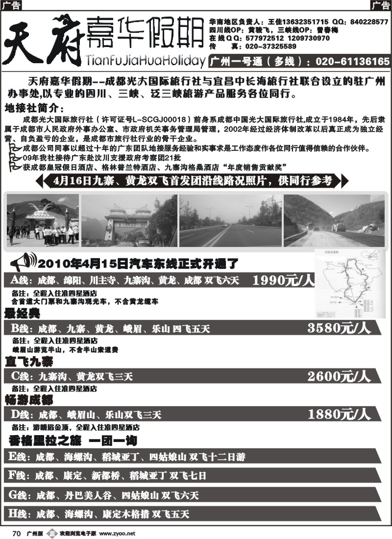 b070 天府嘉华假期
