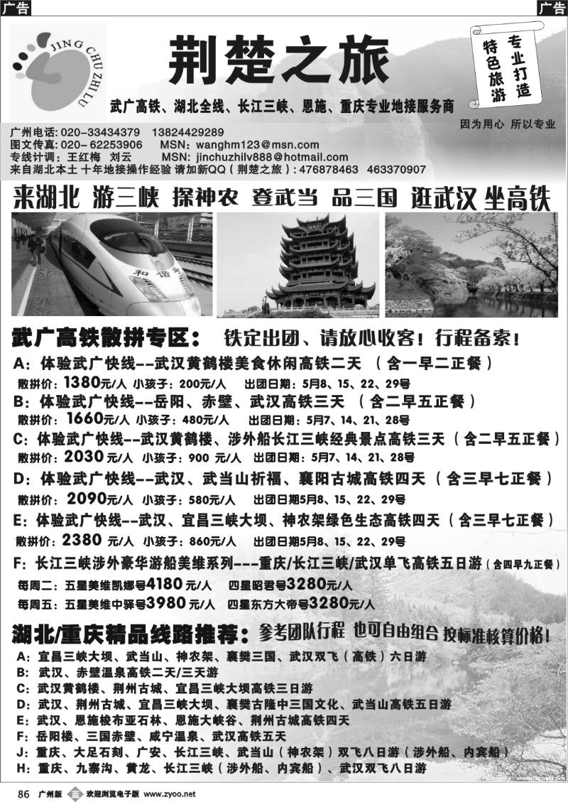 b086 荆楚之旅
