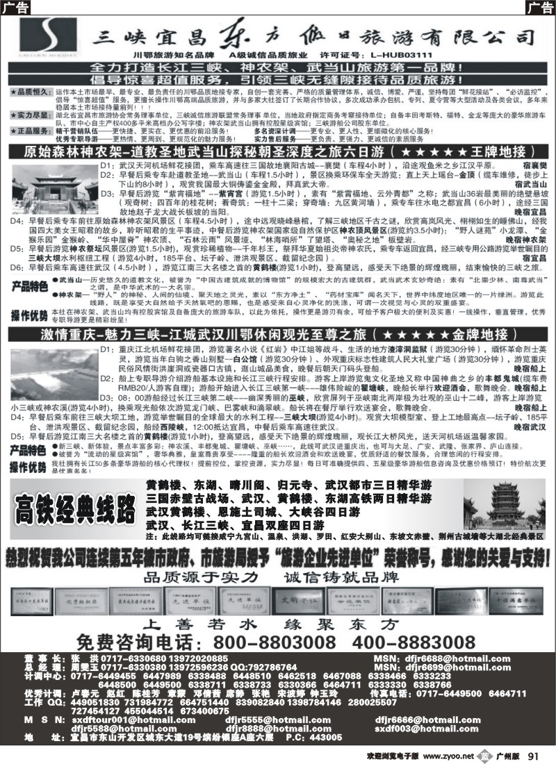 b091 宜昌东方假日旅行社·三峡