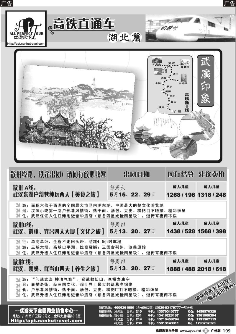 b109 优游天下－武广直通车