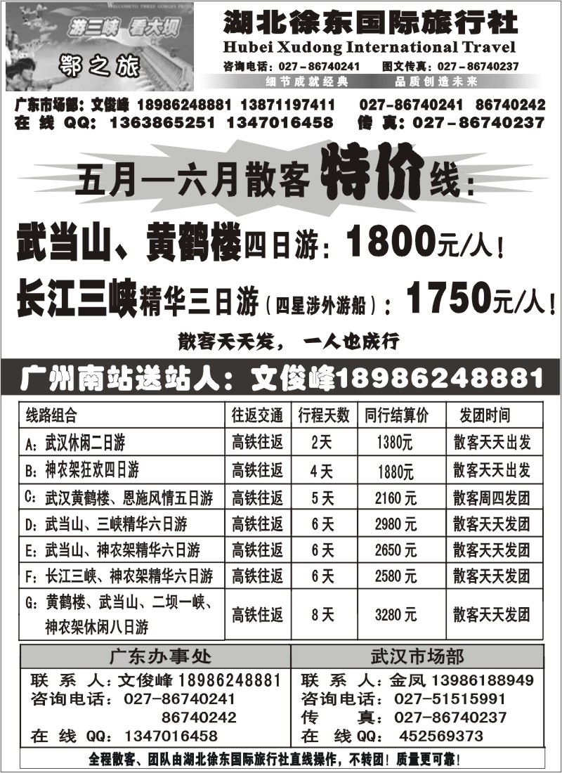 b191湖北徐东国际旅行社广州办事处