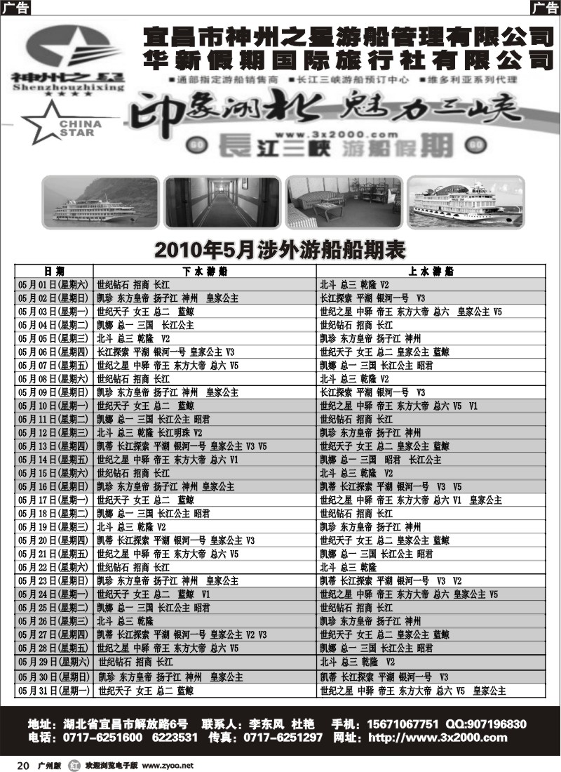r020 长江涉外游船预定中心