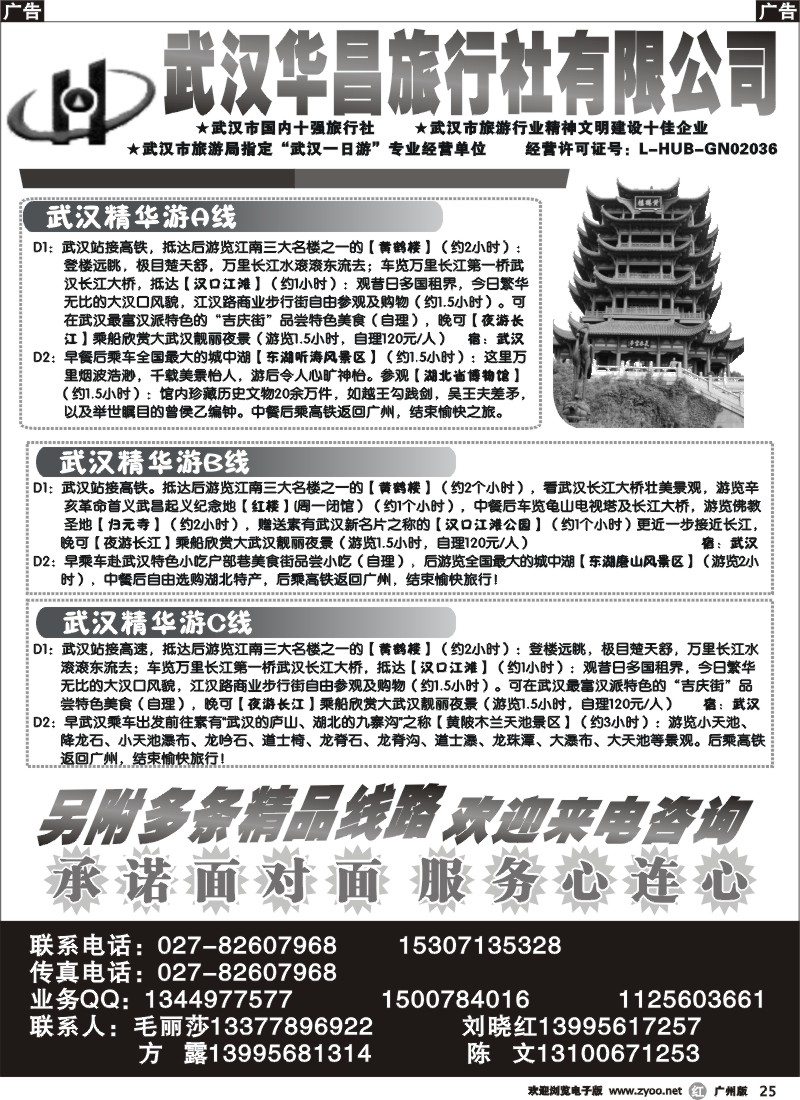 r025 武汉华昌旅行社-武汉精华游