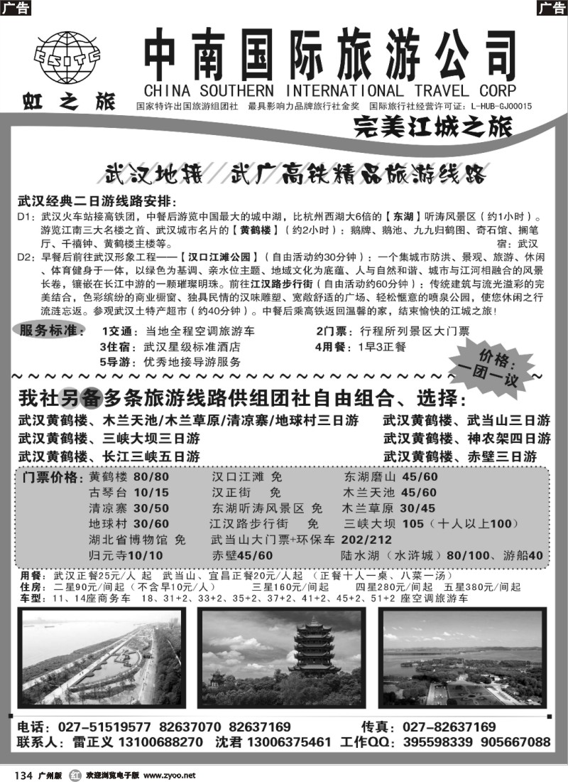 r134 湖北中南国际旅游公司