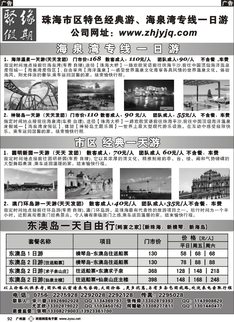b092 聚缘假期—珠海专业地接、特价门票