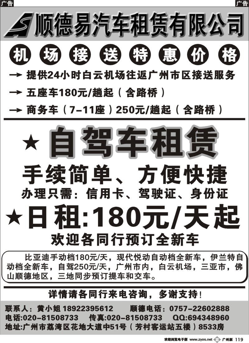 b119 广州顺德易汽车租赁有限公司