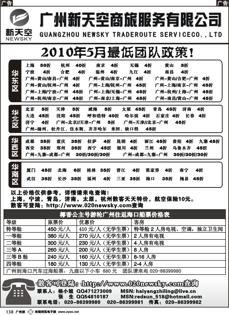 b138 广州新天空票务
